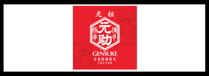 hakata gensuke logo ramen restaurant top best good melbourne restaurant